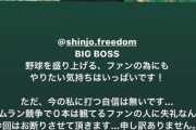 新庄｢巨人の主催試合で元木とホームラン競争やらせて！｣→拒否される