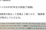 X民「日本の中1とアメリカの中1の教科書を比較すると日本の英語教育がどれだけ遅れているか分かる」2/17