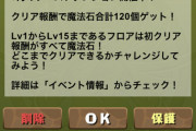パズドラ、もうログインするだけじゃ石も貰えない