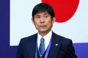 日本代表はイラクに敗北、森保監督「この反省を活かして、より前進していけるように…」