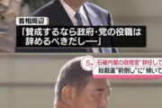 【政治】石破茂「臨時総裁選に賛成するなら政府・党の役職は辞めるべきだし次、選挙では公認を受けられないだろう」…ネット「これこそ『独裁』では？」