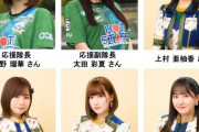 ＦＣ岐阜応援隊の『ＳＫＥ４８』から隊長の北野瑠華、副隊長の太田彩夏、上村亜柚香、青木詩織、水野愛理、相川暖花が１０/９（日）来場！！！
