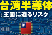 【日本大復活】大賢者バフェット氏「TSMC株は売った。台湾は地政学的リスクが高い」今後を考えると日本企業を選ぶ」