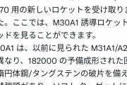 ウクライナ軍が18万2000個の破片を撒き散らすミサイル使って訓練のロシア人をミンチ攻撃（笑）