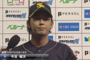 今宮健太がCSファイナルMVP！