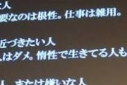 【画像】スクエニが求める人物像！心身ともにタフな人！自分の理想像に近づきたい人！そしてー」