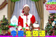 『明石家サンタ2020』もう間もなく放送開始！！