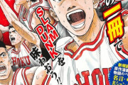 『SLAM DUNK』ジャンプ予約開始！一冊まるごと「SLAM DUNK』」のジャンプが大登場