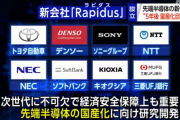 サムスン＆TSMC「はぁはぁ…3nmの半導体を作ったぞ…」日本企業「2nm！」サムスン＆TSMC「！？」