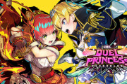 お姫様の城を攻め落とすタワーディフェンス「デュエルプリンセス」本日発売！