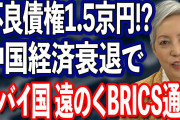 延ばしたら一円の不足無く払えるのか？ 【ロイター】中国万達地産、6億ドルの社債返済延長を要請へ [11/21]  [昆虫図鑑★]