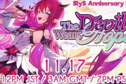 【ホロEN】IRyS、11/17(日)12時～3周年3Dライブ開催！さらに何かの告知あり?