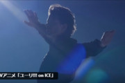『ユーリ!!! on ICE』勝生勇利のフリースケーティングをステファン・ランビエール氏が披露。美しいティザー映像はこちら。トリノ五輪フィギュアスケート男子シングル銀メダリスト。宇野昌磨氏や島田高志郎選手を指導するな