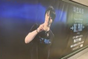 Yuzuru Hanyu ICE STORY 2nd “RE_PRAY” TOUR　交通広告掲載中　場所：東京駅 丸の内地下中央口付近(改札外)
