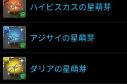 【悲報】パズドラさん、最高レアキャラが草になるｗｗｗｗｗｗ