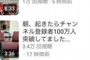 【悲報】ヒカキンさん、自分より10倍の勢いで登録者を伸ばす奴が現れて終了・・・・・・・・・