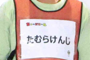 【ガルch】たむらけんじ、先輩・松本人志の活動休止に「日本をどうにかした方がいい。長すぎる」