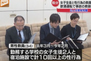 【宮城】JK二人と合わせて10回以上性行為をした男性教師(34)、懲戒免職