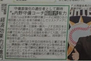 日本ハム、来季の内野守備コーチに稲田直人氏を有力候補としてリストアップ