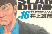 【スラムダンク】田岡茂一の年齢が41歳という衝撃