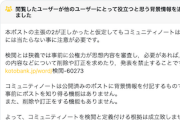 【DS悲報】立憲・原口、“コミュニティノート地獄”に陥ってしまうｗｗｗｗｗｗ