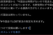【画像】福島みずほさんやらかす　LGBT新法「みんなの声で廃案にしよう」
