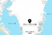 【環境】グリーンランド山頂で観測史上初の降雨 急激な温暖化の影響か