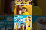 大野愛実 初○○○マクドナルド #炭酸ドリンクSMサイズ150円 日向坂で会いましょう 日向坂46