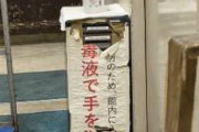 【画像】？？「毒液で手を洗浄！！ 」　←！！？？？