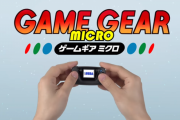 セガ60周年記念「ゲームギアミクロ」を発表 2020年10月6日発売 4色のバリエーションにそれぞれ名作を4本ずつ収録