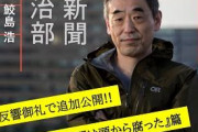 先鋭化した車内パヨクに手を焼く朝日新聞　〜　安倍川柳を批判されて即白旗　社内の言論弾圧する朝日新聞。朝日…お前どうしちゃったんだよ…
