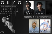 6/26発売予定『DEATH STRANDING 2: ON THE BEACH』リリース当日東京開催の「DEATH STRANDING WORLD STRAND TOUR 2」に津田健次郎さん、押井守さん、兎田ぺこらさんの出演が決定！未公開のゲストも？