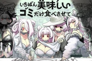 【大炎上】『ゴミを食べて賢くなるラブドール』がヒロインのゲーム、叩かれすぎて作者が謝罪