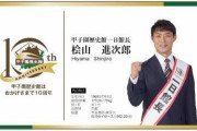 阪神OB・桧山氏が甲子園歴史館の「一日館長」に就任