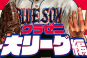 グラゼニという野球漫画をなんG民が語らなくなった理由
