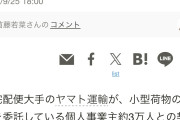 ヤマト運輸、3万人解雇したら150億円赤字を出して終わる