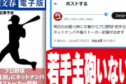 カープファン「文春砲の『若手主砲のナンパ不倫ストーカー』は若手の大砲がいないウチではない(確信)」