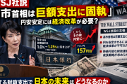アメリカの新聞「高市首相はほぼ意味のない巨額支出に固執している、何を考えているんだ❓」