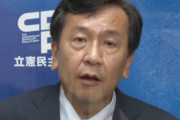 惨敗した立憲民主党内 「敗因は共産党。共闘は失敗だ」議席110→96　比例 62→39へ激減