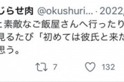 【悲報】パパ活女子さん、咽び泣く「この綺麗な景色も素敵なご飯も初めては彼氏と来たかったな…って思う」