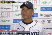 【週ベ】辻監督、70点