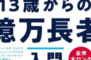 【警告】今の10代が受けてる「嫌なことはやらなくていい、向いてることだけやれ」って教育方針はゆとり教育よりヤバい