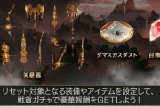 【グラブル】次回古戦場の戦貨箱はクォーツを設定すべきか、天星器も取得しておきたい場合の悩みどころ