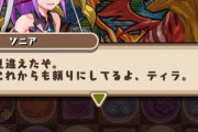 パズドラの赤ソニアちゃんめちゃくちゃ可愛くて草