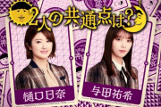 直接言わずともしっかり匂わせ回答する新内眞衣さんｗｗｗ【乃木坂46】