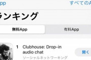 Clubhouseを一週間使って分かった注意点。SNS裏垢がバレる可能性も