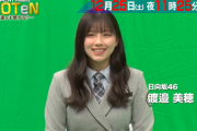 【日向坂46】『CHOTeN』またも他メンバー出演番組とかぶってしまう・・・
