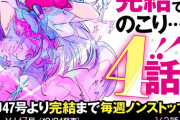 【速報】「推しの子」、残り4話で完結へ！！約4年半の連載がついに終幕！！