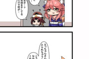【FGO】干したての布団をえっちゃんに占領される玉藻ママｗ　「返してくださいえっちゃんさん」