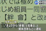 暴力団の任侠山口組、「キズナカイ」に名称を変更